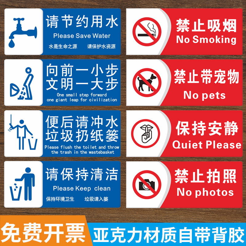 亚克力提示牌节约用水小心地滑