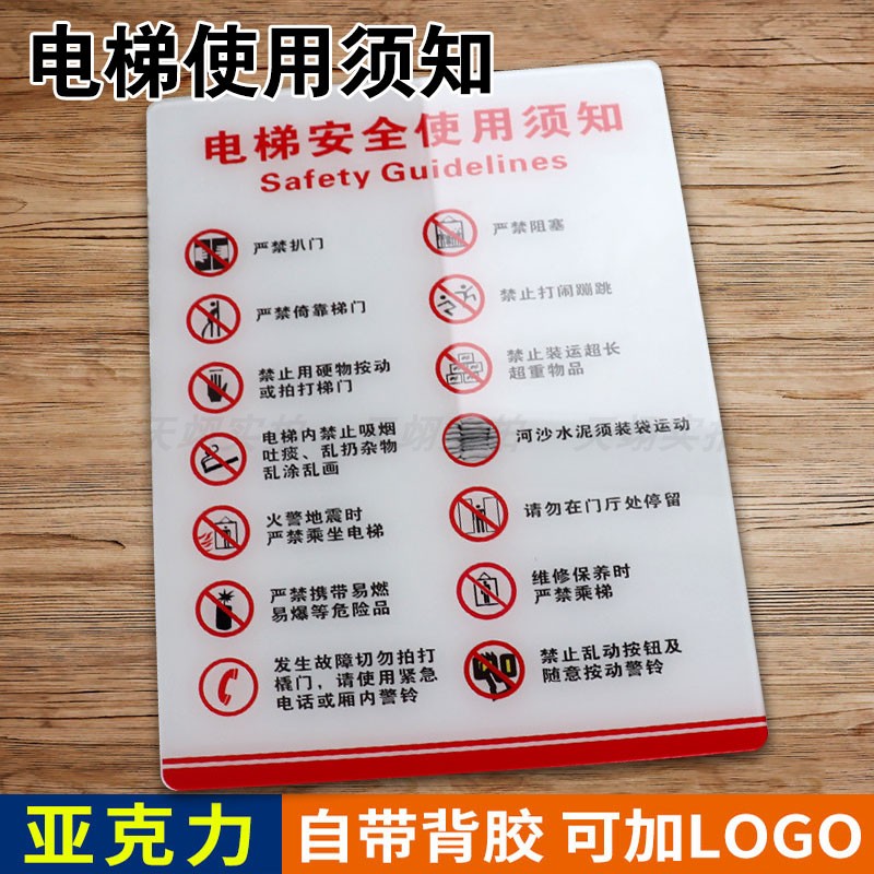 电梯安全使用须知提示牌亚克力