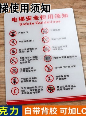 电梯安全使用须知提示牌标识标牌墙贴货梯客梯文明乘梯须知标识牌警示标志贴注意事项乘坐乘梯制度牌贴亚克力