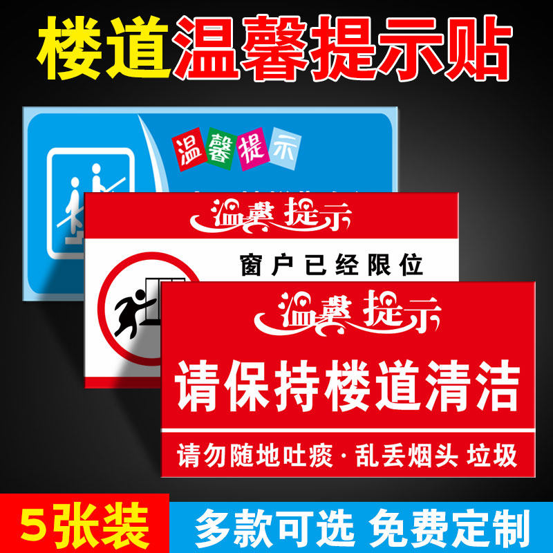 请保持楼道清洁整洁温馨提示牌标识牌小区楼梯间学校请勿随地吐痰乱扔