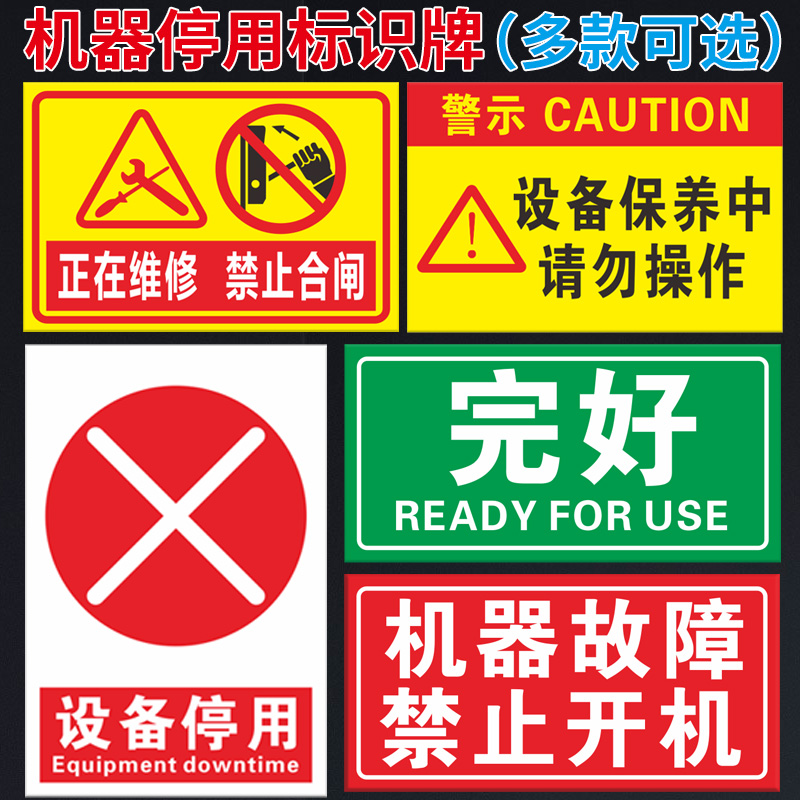 设备停用标识牌 包邮可定制 防水防晒防油