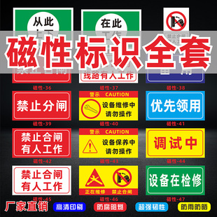 设备完好维修保养禁止合闸有人工作机器运行中警示牌供电标识牌磁性吸铁警告高压电力安全线路维修定做标志牌