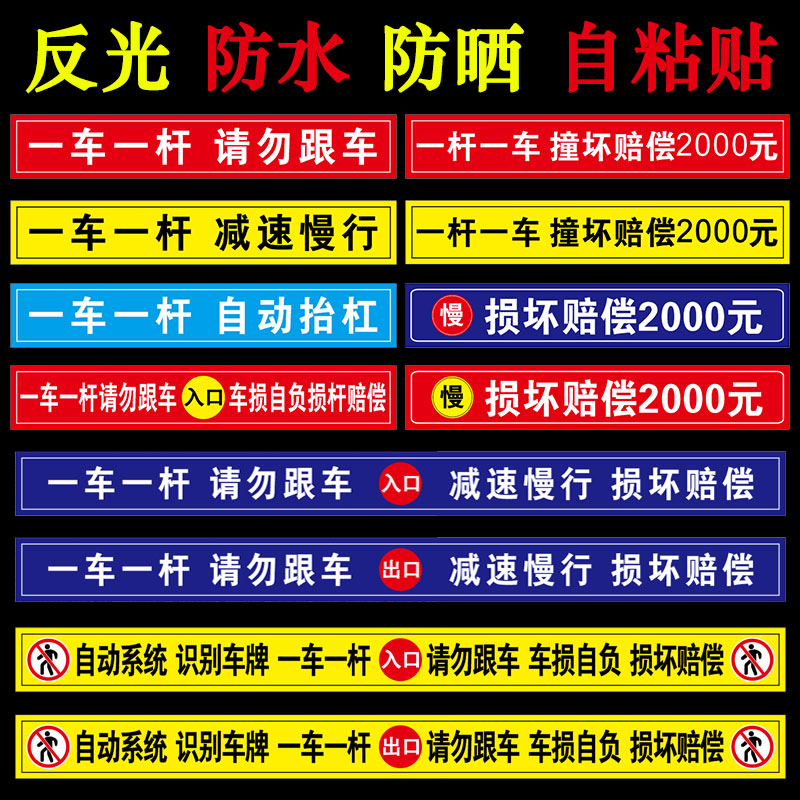 一车一杆反光膜贴请勿跟车指示贴
