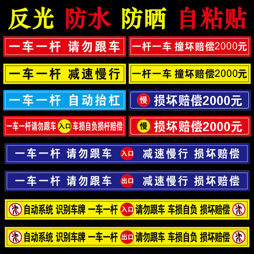一车一杆反光膜贴请勿跟车指示贴