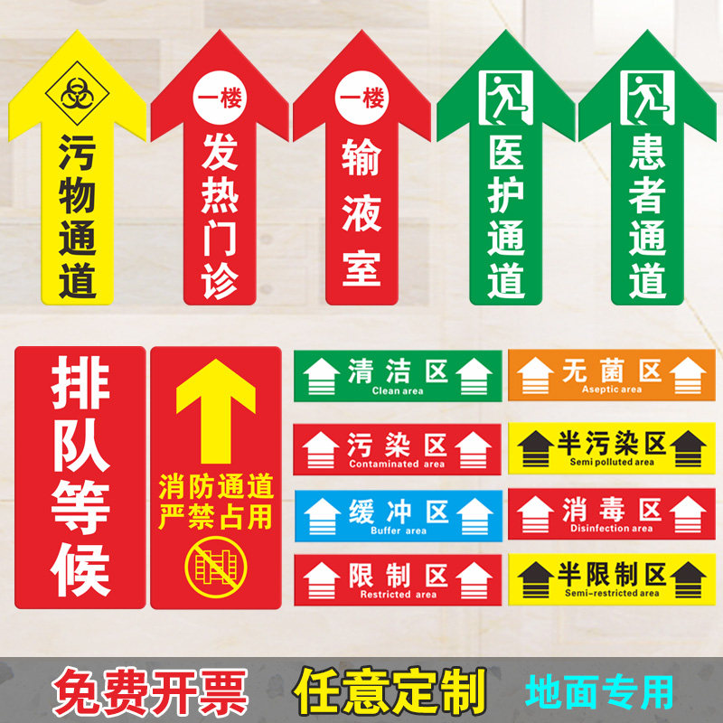 医院清洁区半污染限制区拖鞋摆放换鞋区消毒排队等候提示贴病人患者医护安全出入口医疗废物通道指示箭头地贴,文具电教/文化用品/商务用品,标志牌/提示牌/付款码,淘宝优惠券,粉丝福利购,淘宝优惠卷