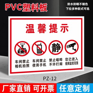 工厂车间禁止使用手机禁止拍照摄像温馨提示牌请勿喧哗打闹警示牌您已进入监控区域标牌标志标示牌警告标识牌