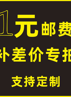 1元补差价专拍定制标牌标识