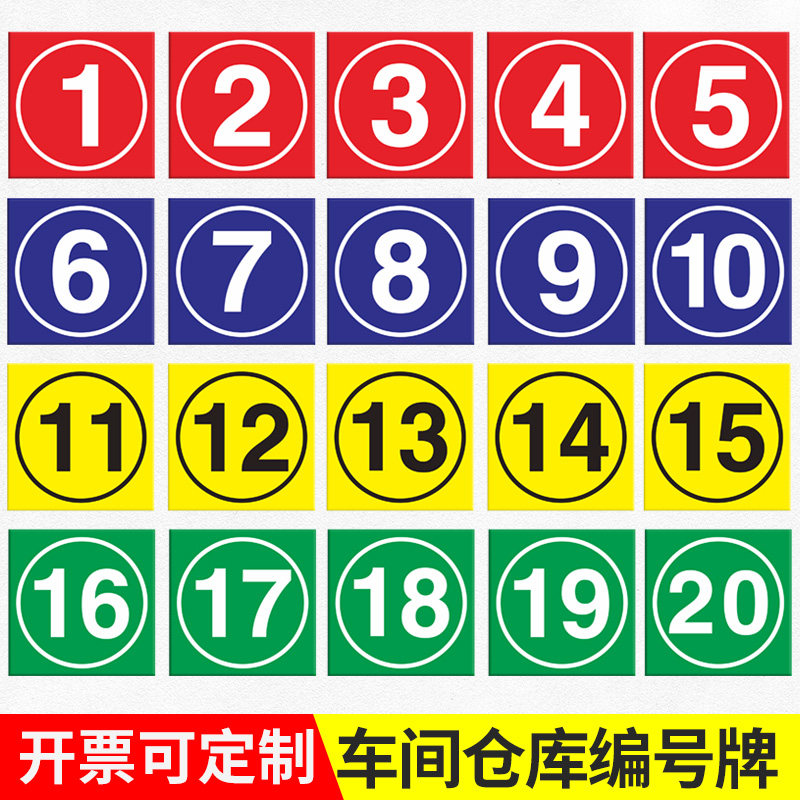 数字区域单元标志号码牌定制