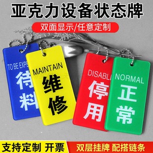已消毒掛牌標識牌設備合格牌運行停用狀態牌吊牌報廢檢修封存維修提示牌正常使用中已清潔標示牌設備維修標牌