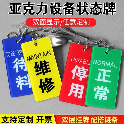 已消毒挂牌待清洁设备状态标识牌