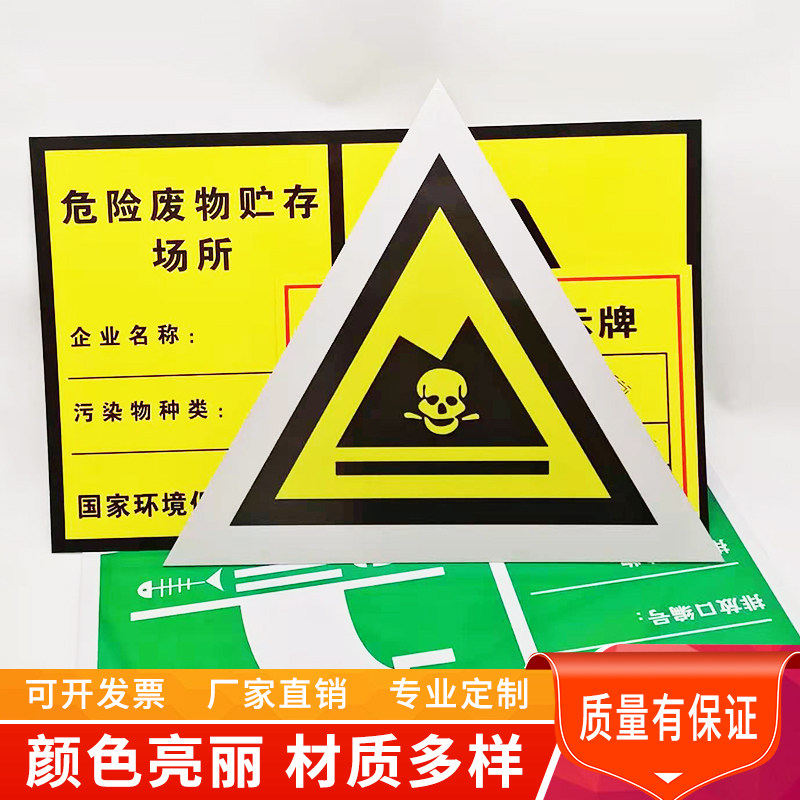 国标危险废物标签标识牌危废三角暂存间环保标志警示牌贴纸一般固体