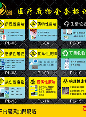 垃圾分类感染性暂存处医疗废物