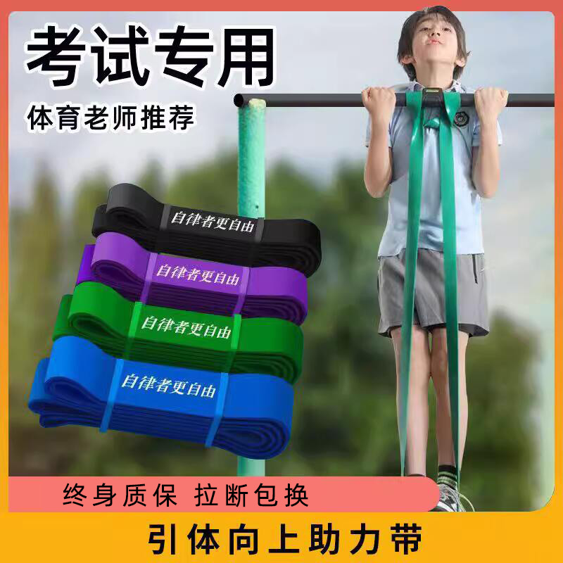 中考学生引体向上助力带单杠