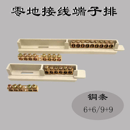 梅兰箱端子排 6*6 9*9黄铜零地排 带座零排 接线端子 配电箱配件