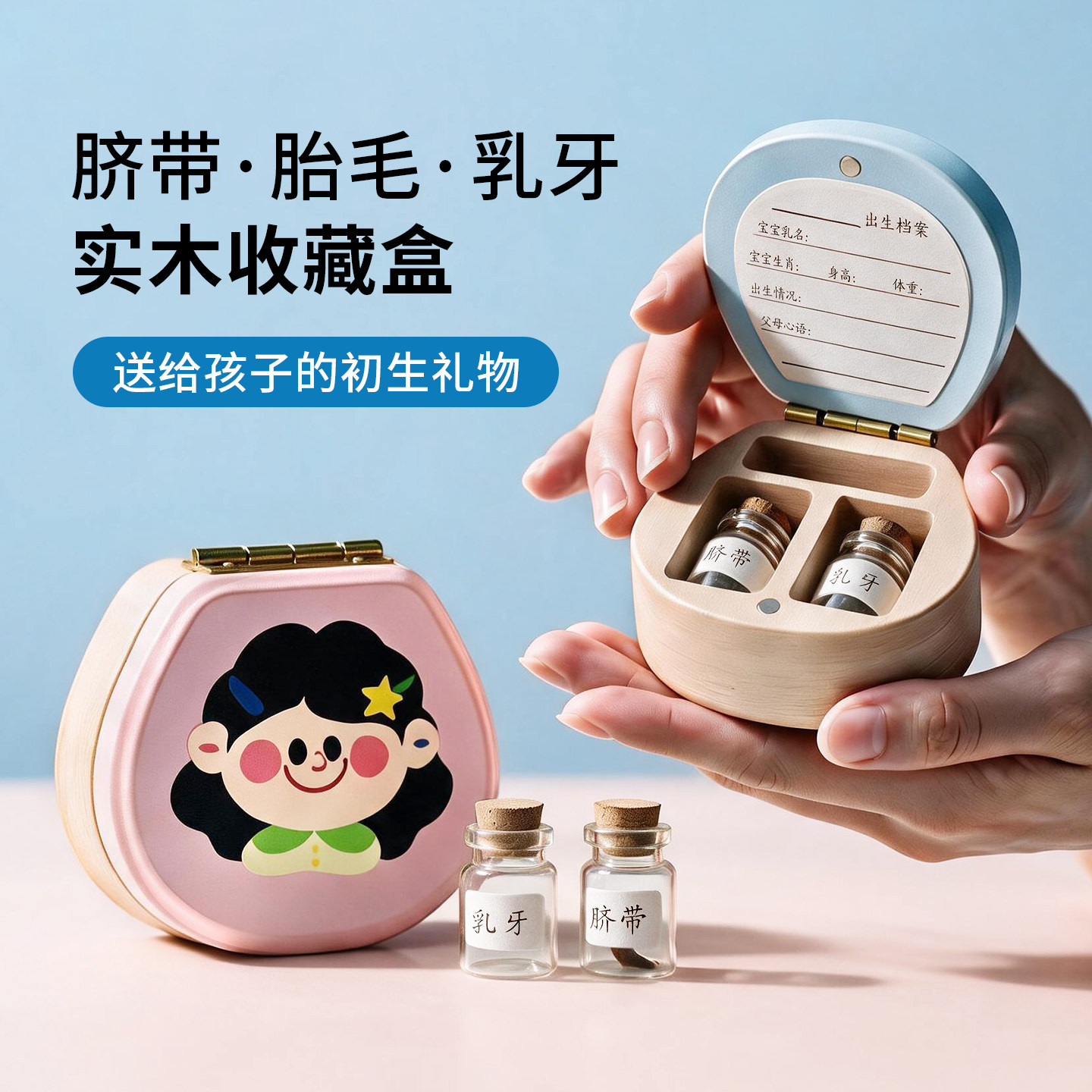宝宝脐带胎毛收藏盒婴儿乳牙头发收纳保存瓶自制新生儿胎发纪念品