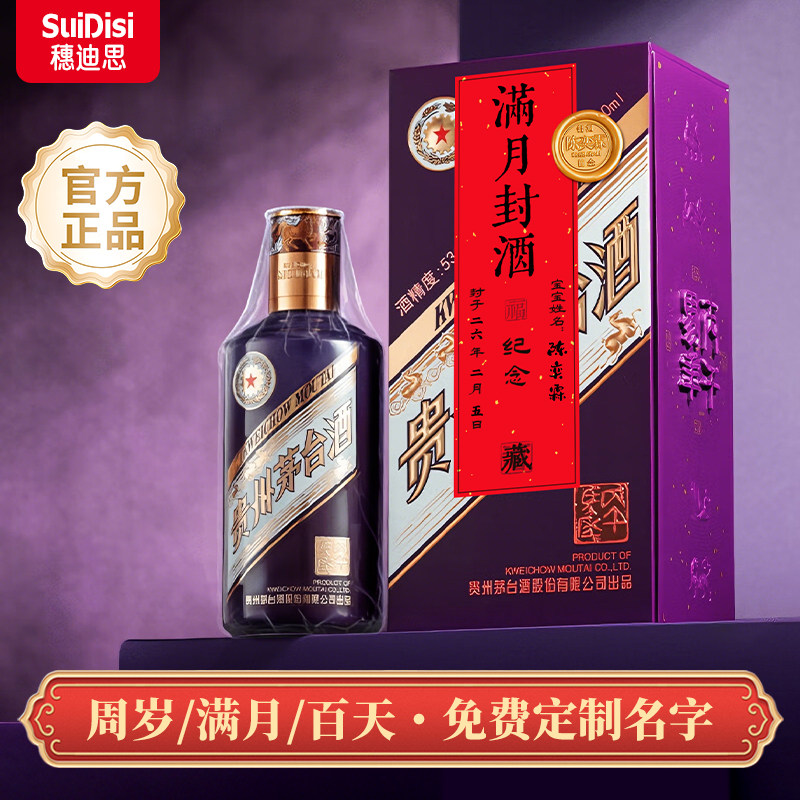 封酒贴周岁封酒马茅封酒专用套装宝宝满月封酒专用膜新生儿百日礼百天手足印纪念封酒条一岁生日抓周仪式道具