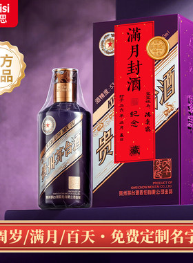 封酒贴周岁封酒马茅封酒专用套装宝宝满月封酒专用膜新生儿百日礼百天手足印纪念封酒条一岁生日抓周仪式道具