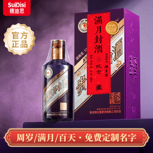 封酒贴周岁封酒马茅封酒专用套装宝宝满月封酒专用膜新生儿百日礼百天手足印纪念封酒条一岁生日抓周仪式道具
