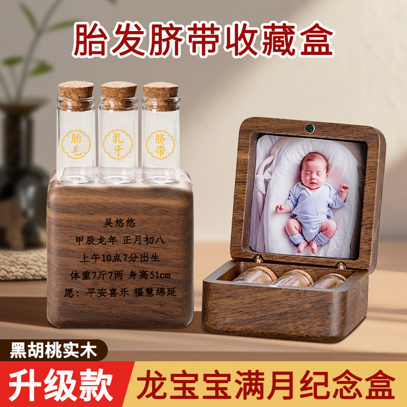 脐带胎毛收藏盒新生儿肚脐