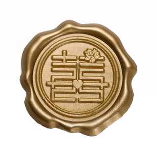 火漆贴纸定制火漆印章封口贴婚礼请柬成品贴来图来字logo喜字结婚信封邀请浮雕火漆蜡标定刻