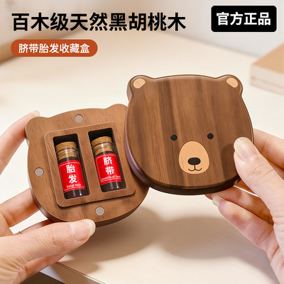 百木级脐带胎发收藏盒婴儿肚脐胎毛储存瓶定制宝宝纪念品新生礼物