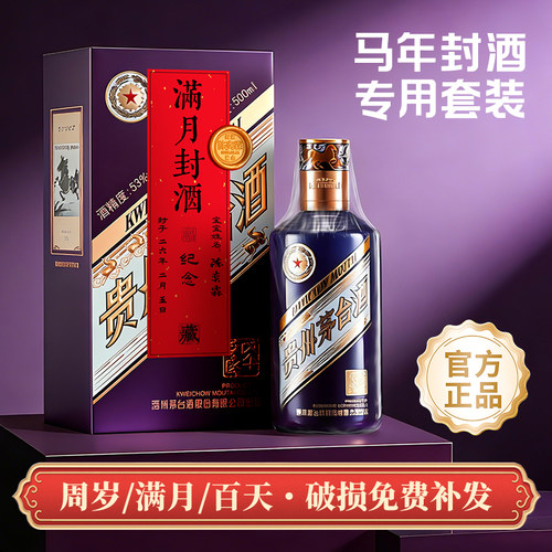 满月封酒贴纸周岁百日百天封口贴条专用套装马茅女儿红酒坛封酒专用热缩膜宝宝抓周宴手足印标签贴纸