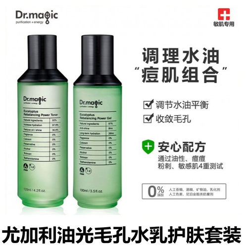 魔法医生保湿控油收缩毛孔尤加利