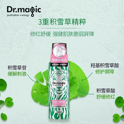 魔法医生积雪草氨基酸舒缓洁面