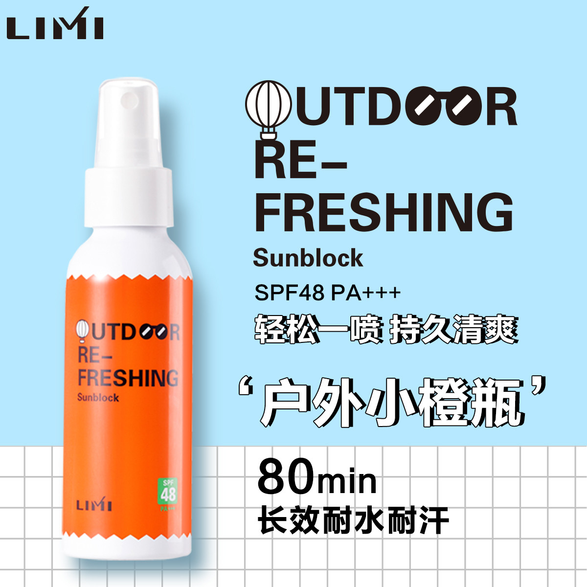 limi里美户外运动清爽防晒露SPF48 PA+++90ml耐水耐汗正品-封面