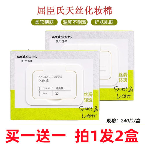 屈臣氏天丝化妆棉抽取式丝滑轻透