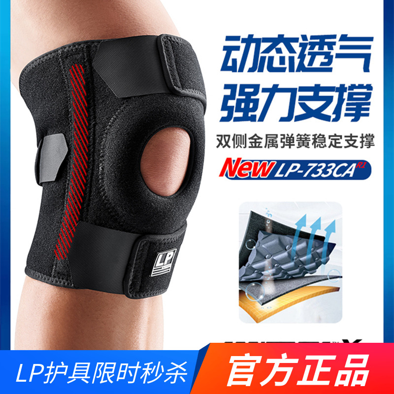 弹簧支撑篮球运动运动护膝LP