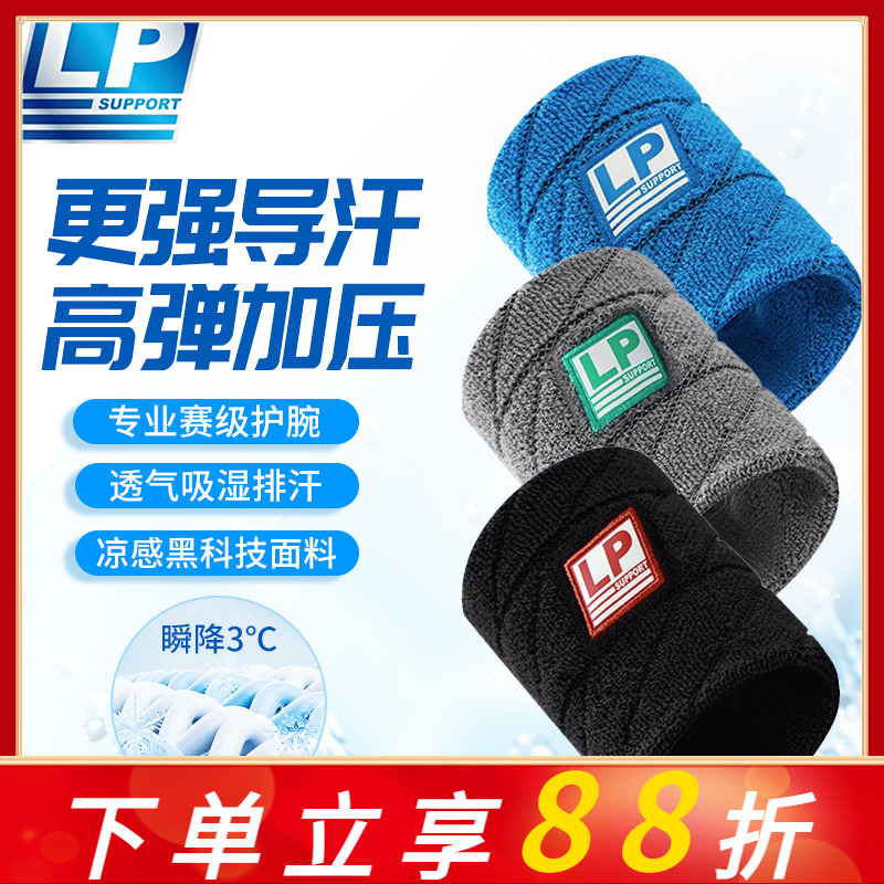擦汗巾吸汗篮球羽毛球护腕LP