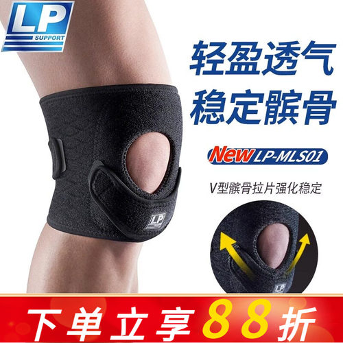 LP羽毛球专业护膝髌骨加压半月板