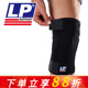 LP756保暖透气型护膝 健身跑步骑车登山网排足篮羽毛球运动护膝