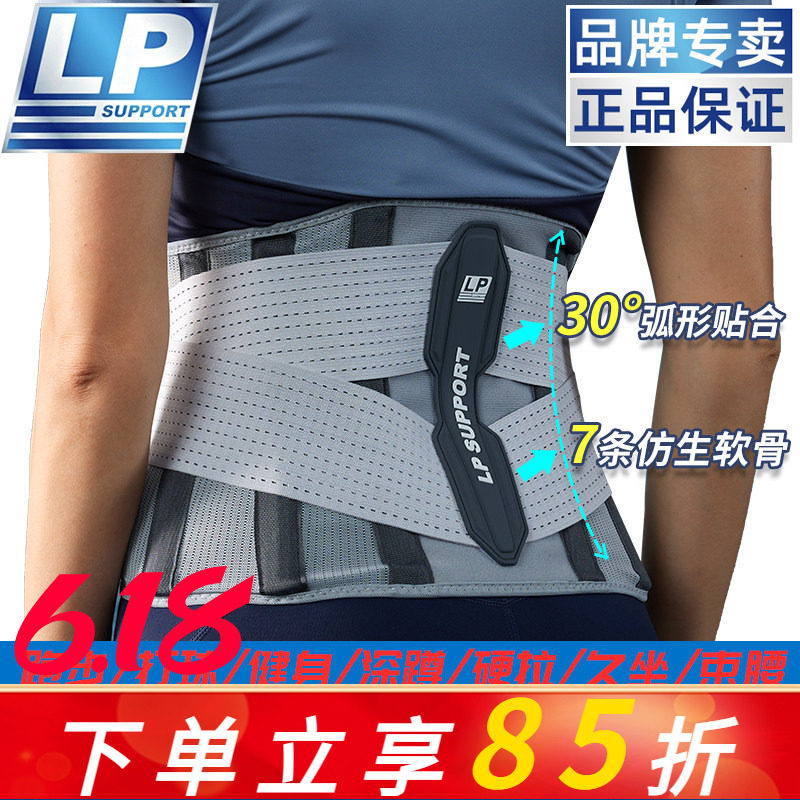LP护腰带运动专用健身训练跑步篮球羽毛球男女士深蹲束腰椎间盘