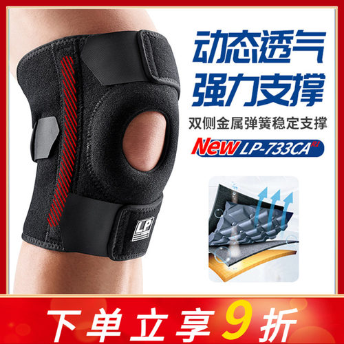 弹簧支撑篮球运动运动护膝LP