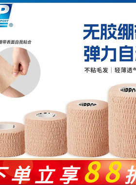 LP自粘绷带弹性运动足球护膝伤口包扎手指护指弹力固定纱布绷带