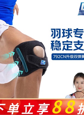 LP792CN运动护膝男膝盖半月板关节损伤专业保护登山女髌骨带791cn