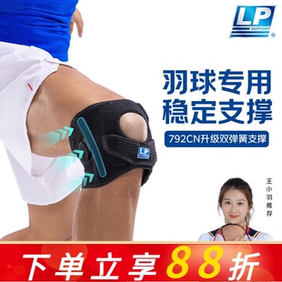 LP792CN运动护膝男膝盖半月板关节损伤专业保护登山女髌骨带791cn