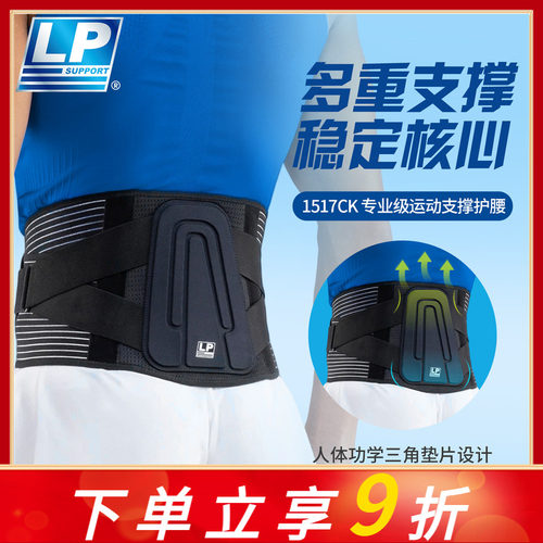 LP护腰带男运动专业篮球羽毛球跑步健身深蹲训练女束腰收腹1517CK