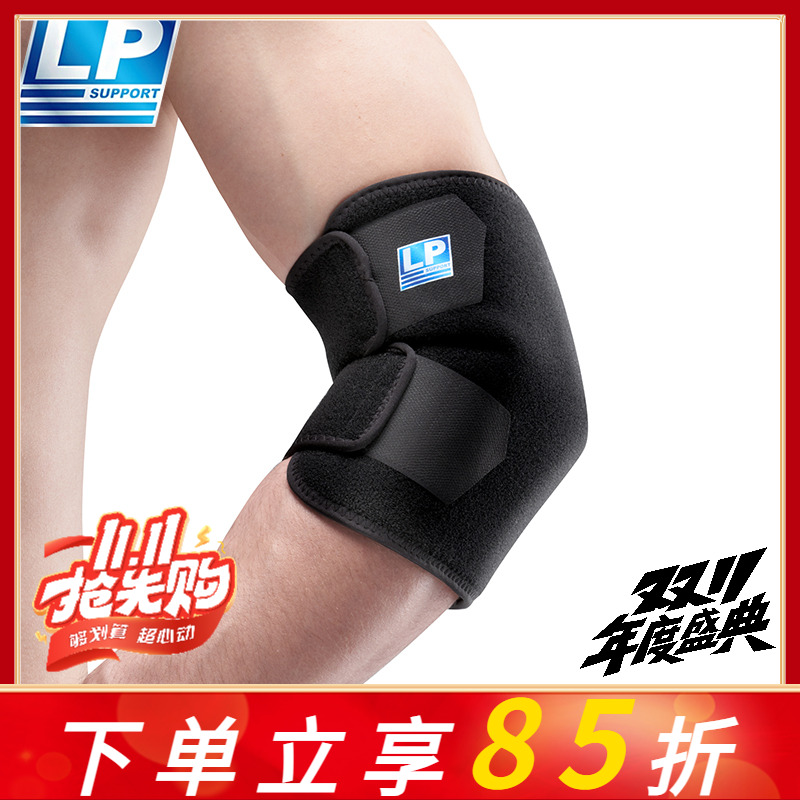 LP运动护肘拉伤保护健身