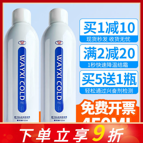 足球运动急速镇痛冷冻喷雾剂