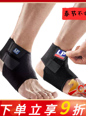 LP护踝男运动扭伤恢复768篮球专业保暖固定康复保护套女脚踝护具