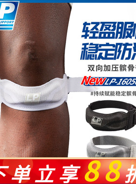 LP髌骨带运动护膝跳绳膝盖保护带男女跑步专用舞蹈专业膝盖护具