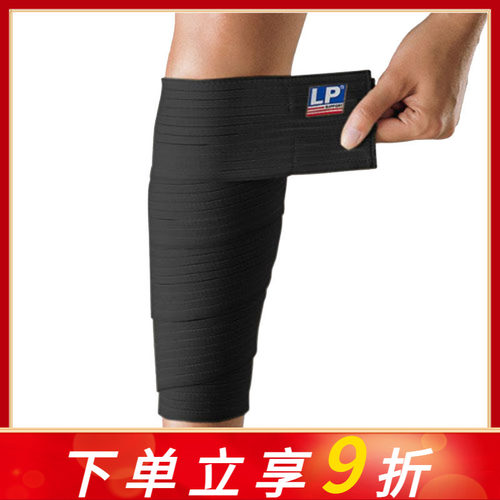 LP运动护具绷带健身篮球高弹性