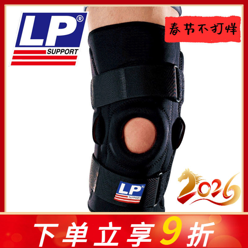LP710护膝 双枢纽钢片膝关节护具 韧带半月板髌骨脱位支撑护膝