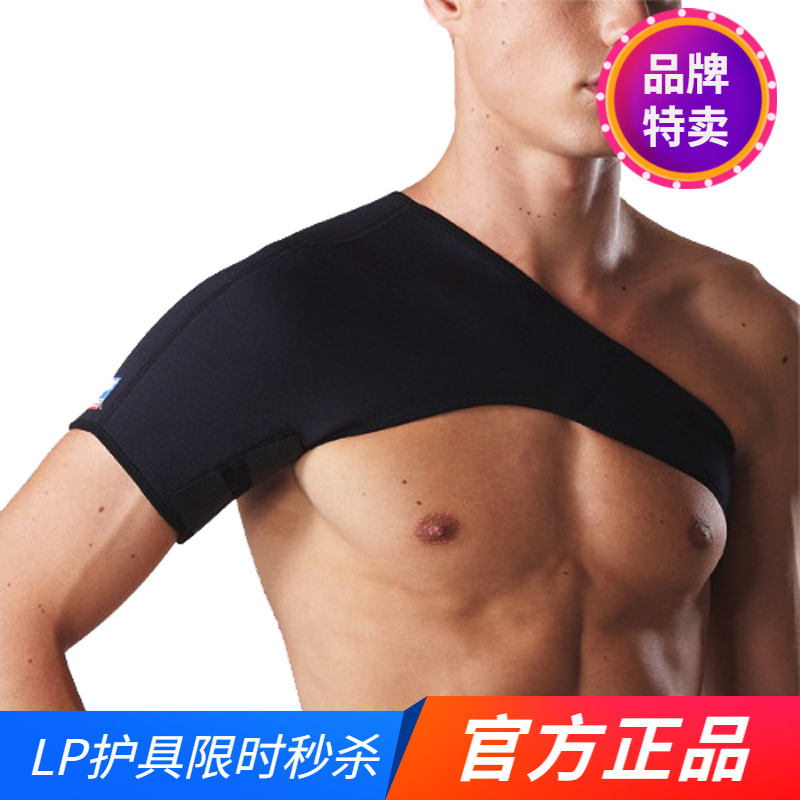 lp护肩带可调节肩部运动护套固定