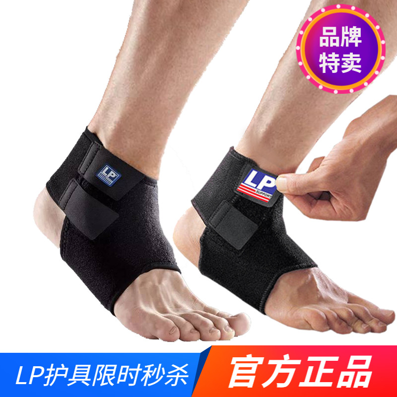 lp护踝男运动扭伤女康复护踝