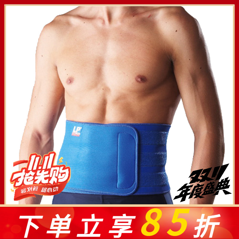 护腰lp健身篮球运动腰带腰椎间盘
