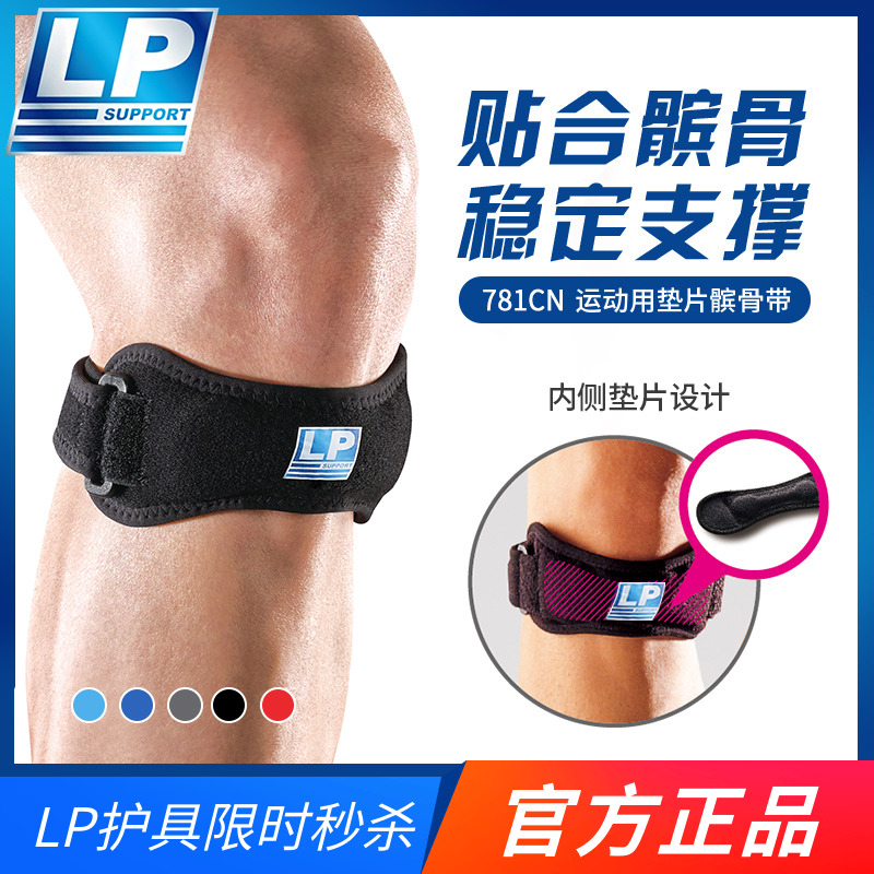 LP护膝髌骨带羽毛球跑步专业护膝